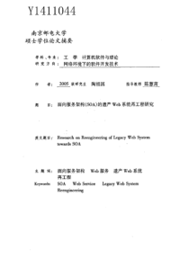 面向服务架构(SOA)的遗产Web系统再工程研究
