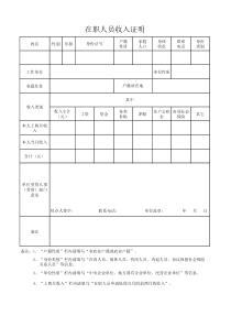 在职人员收入证明