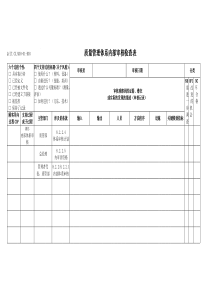 TS16949体系内部体系审核内部审核检查表