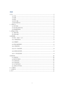 企业工资管理系统需求规格说明书