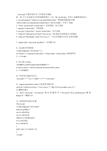 Javascript中最常用的55个经典技巧收藏