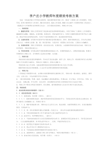 李户庄小学教师年度绩效考核方案