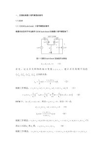反激变换器小信号模型Gvd(s)推导--1210