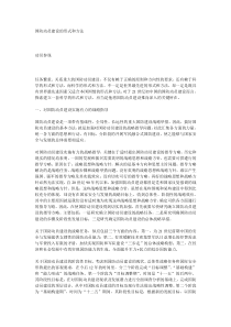 国防动员建设的形式和方法
