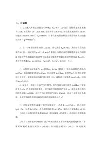 汽车理论期末考试复习题和答案