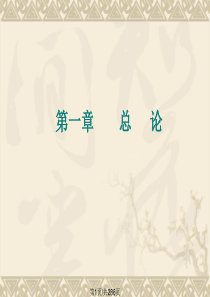 基础会计PPT课件
