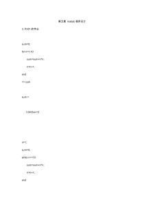 第五章-matlab程序设计