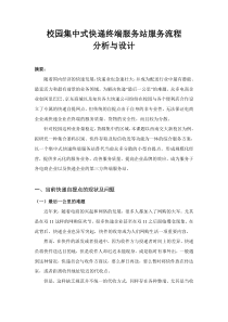 校园集中式快递终端服务站服务流程