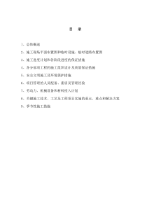 扬水点施工方案