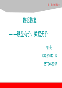 《数据恢复》第一讲