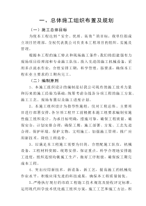 育苗大棚施工组织设计