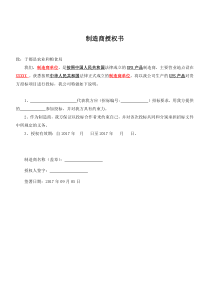 制造商授权书及售后服务承诺函