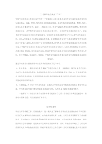 大学毕业生获取就业信息的主要渠道