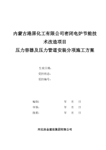 压力管道施工方案-(4)