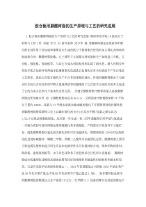 胶合板用脲醛树脂的生产原理与工艺的研究进展
