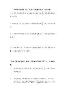 已知比一个数多(少)几分之几的数是多少-求这个数