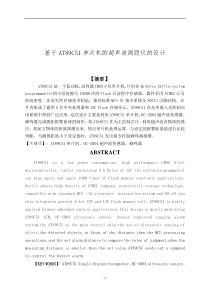 基于AT89C51单片机超声波测距仪设计