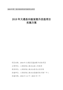 2018年第二批市级农牧业发展资金项目