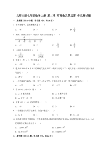 北师大版七年级数学上册-第二章-有理数及其运算-单元测试题含答案