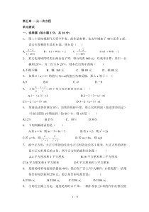 北师大版七年级数学上册《一元一次方程》单元测试1(含答案)