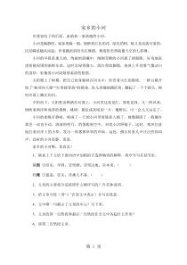 2019五年级下册语文专项训练课外阅读1│语文S版精品教育.doc