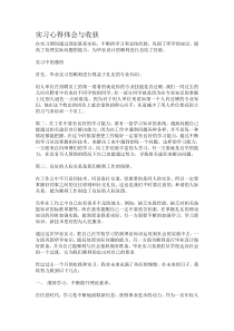 实习心得体会与收获
