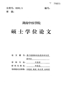 桑叶超微粉的粒度检测与质量评价