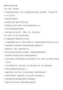 招聘常用面试问题