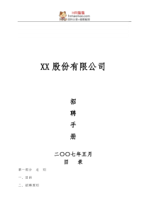 招聘手册-HR猫猫