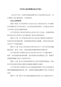 从业人员的权力、义务、责任
