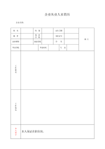 从业人员简历