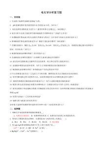 电化学复习题