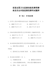 竞赛题库--食品安全风险监测部分(单选题)
