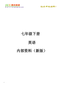 最新版深圳牛津七年级英语下册