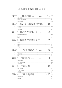 小学升初中数学相关总复习
