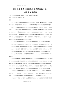 2018年全国高考ⅠⅡⅢ卷语文试题汇编--实用类文本阅读