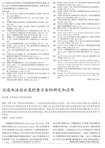 流通池法溶出度检查方法的研究和应用