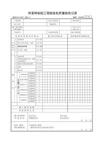 检验批质量验收记录全套(下)