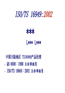 TS16949培训