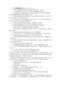 劳动法考试用的-练习题