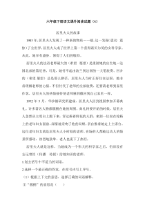 六年级下册语文课外阅读试题(4)