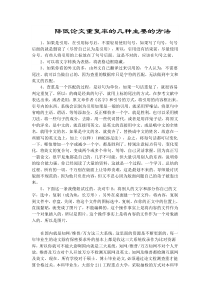 降低论文重复率的几种主要的方法