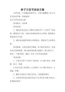 亲子万圣节活动方案