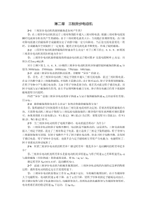 三相异步电动机习题解答