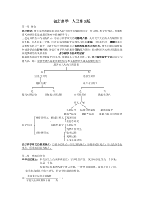 流行病学--人卫第8版总结