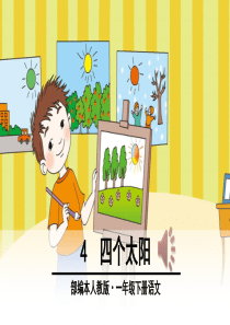 最新4-四个太阳