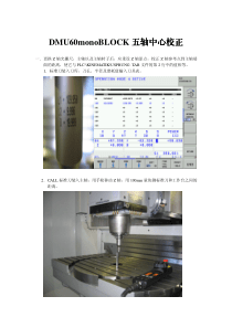 DMU60五轴中心调整