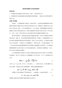 振动样品磁强计(VSM)实验报告