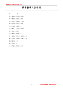 楼宇接管验收手册