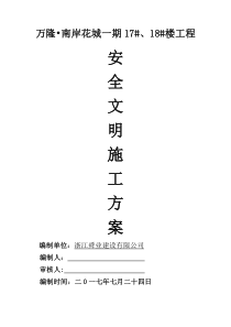 安全文明施工方案7-26